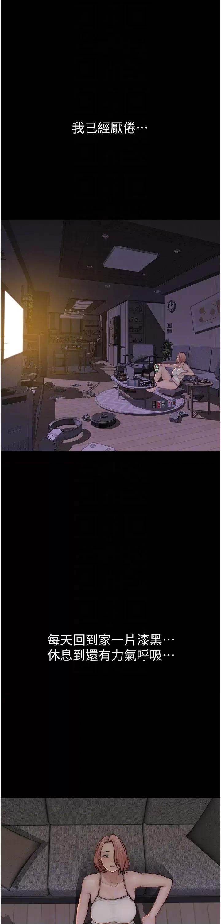继母的香味 继母的香味第79话 我就是非他不可 第26页