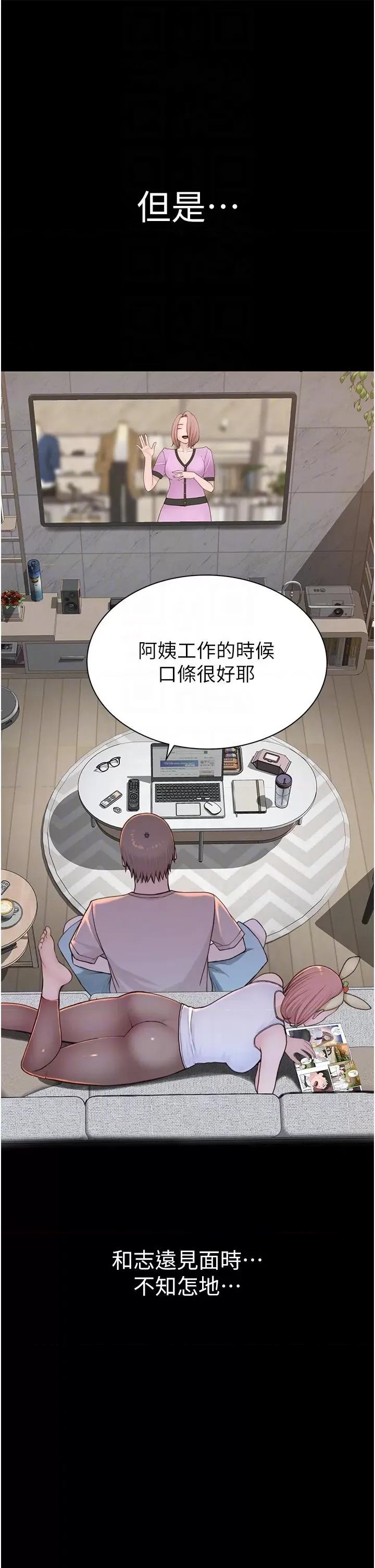 继母的香味 继母的香味第79话 我就是非他不可 第28页