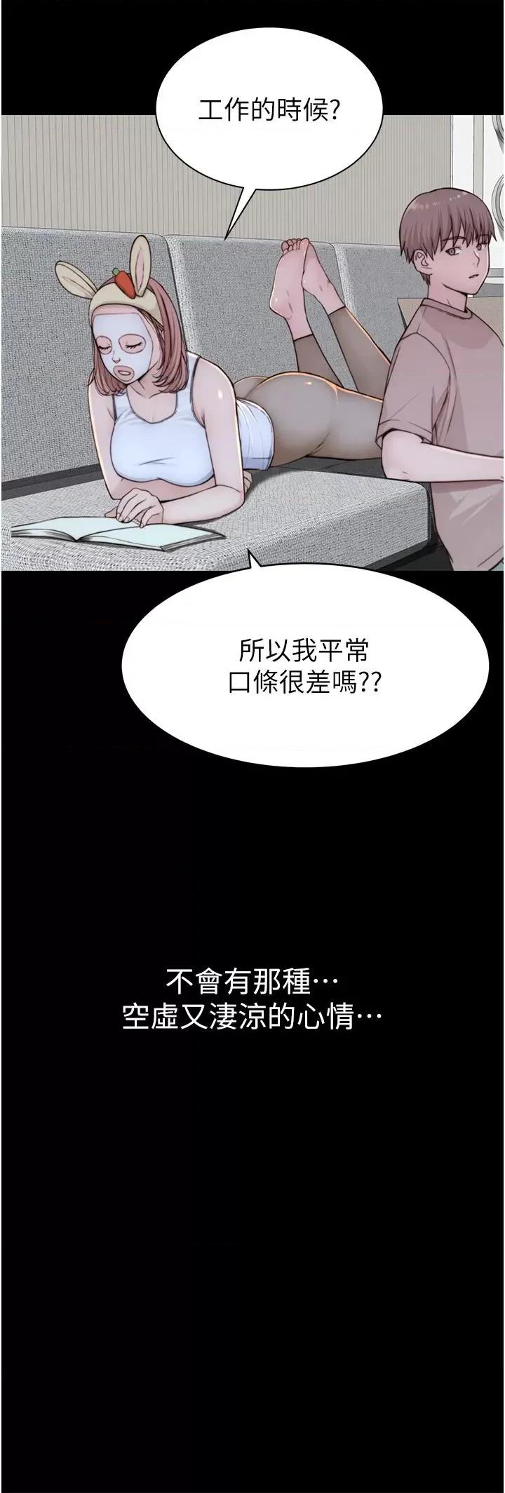 继母的香味 继母的香味第79话 我就是非他不可 第29页