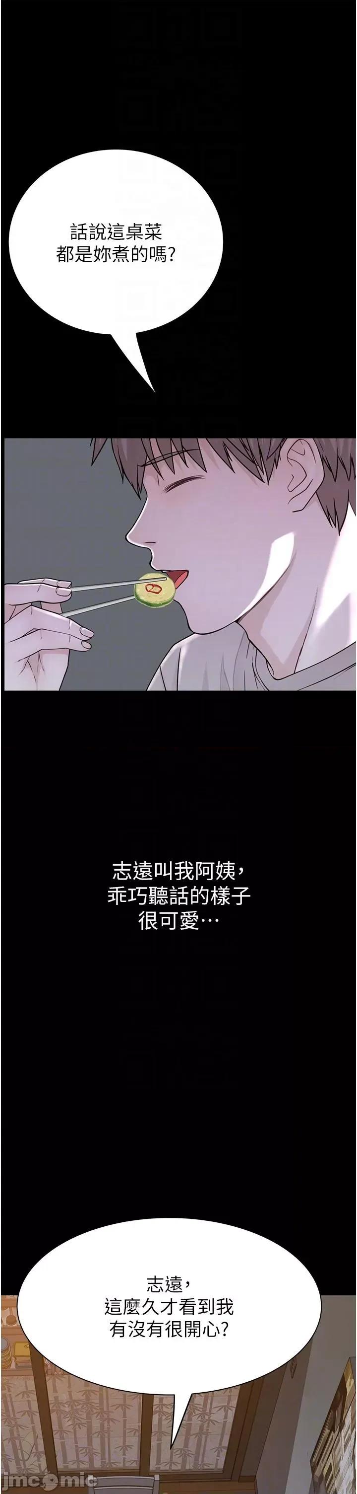 继母的香味 继母的香味第79话 我就是非他不可 第30页