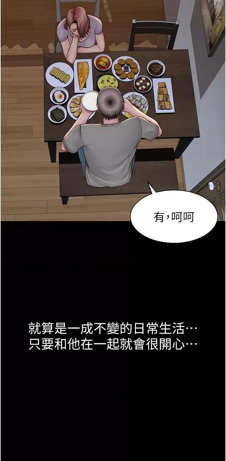 继母的香味 继母的香味第79话 我就是非他不可 第31页