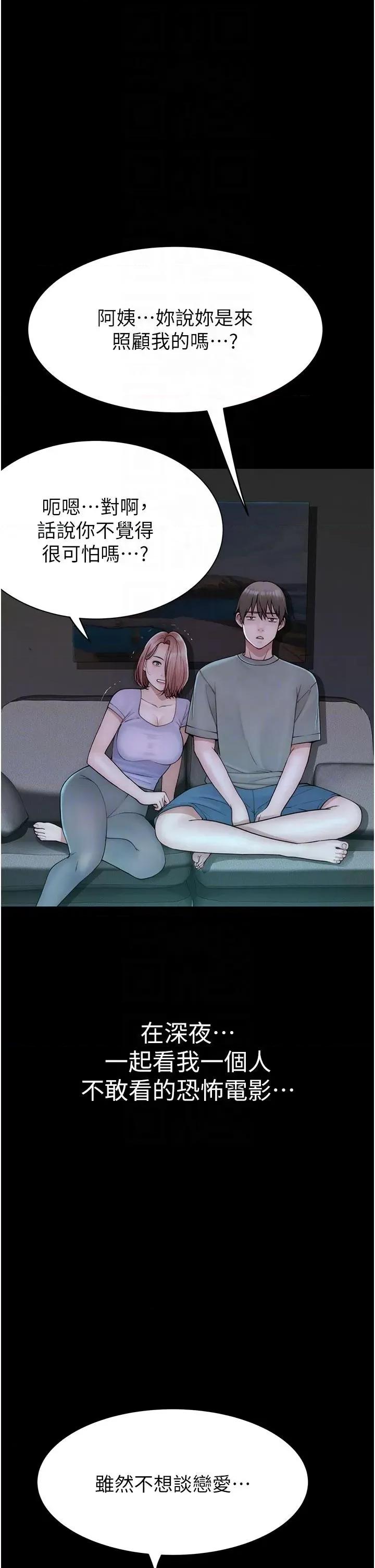 继母的香味 继母的香味第79话 我就是非他不可 第32页