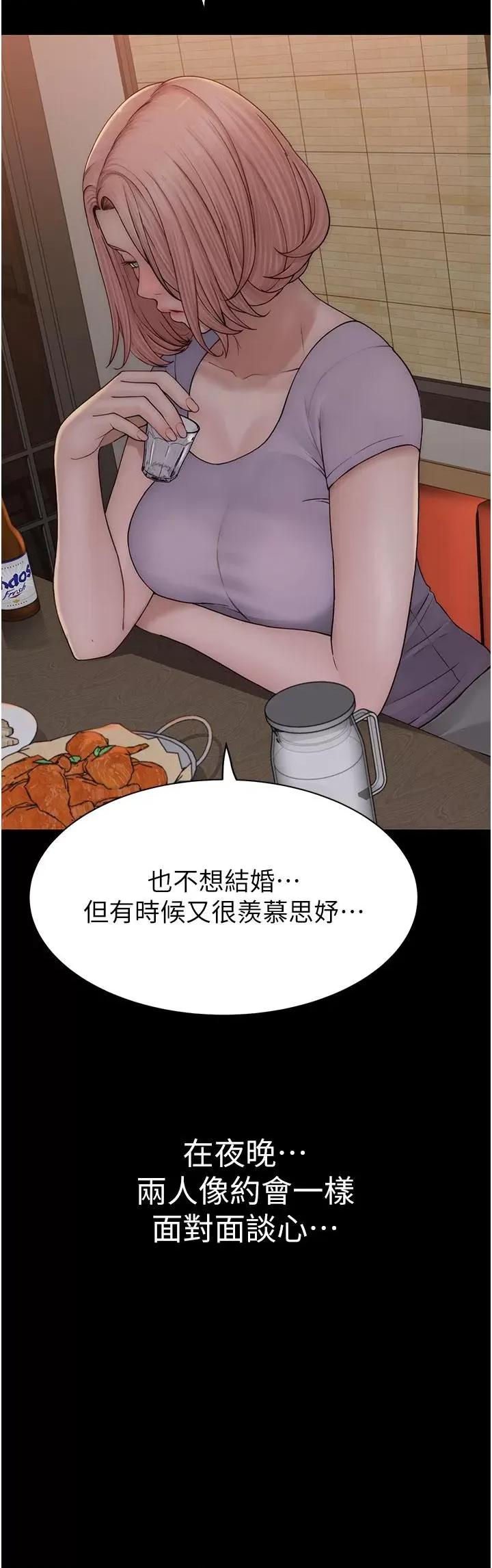 继母的香味 继母的香味第79话 我就是非他不可 第33页