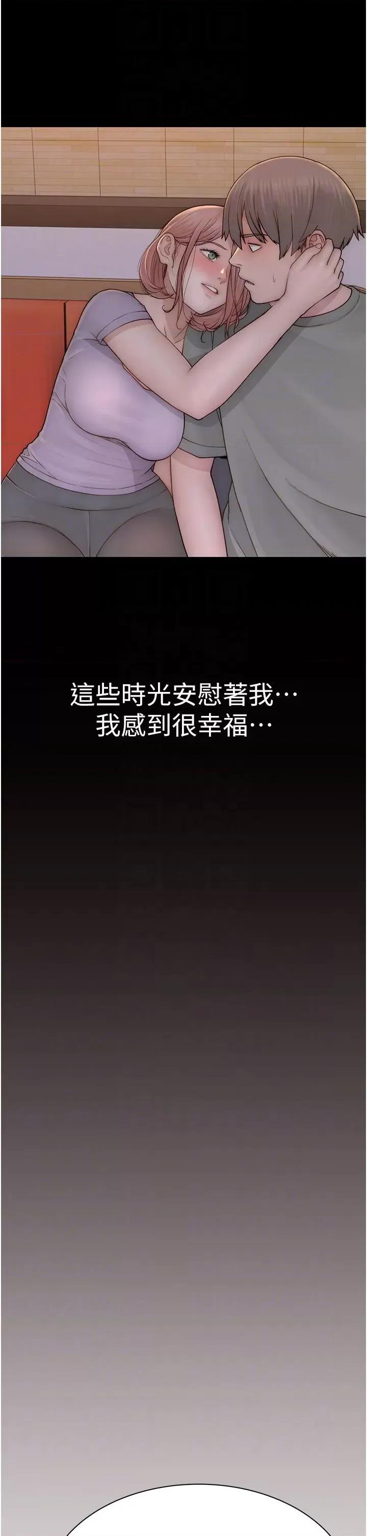 继母的香味 继母的香味第79话 我就是非他不可 第34页