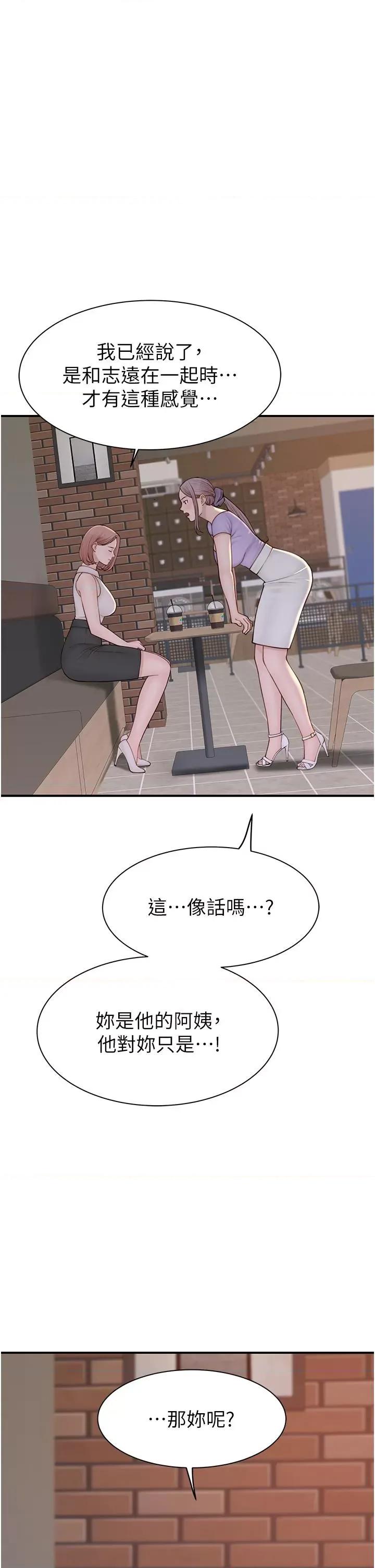 继母的香味 继母的香味第79话 我就是非他不可 第36页