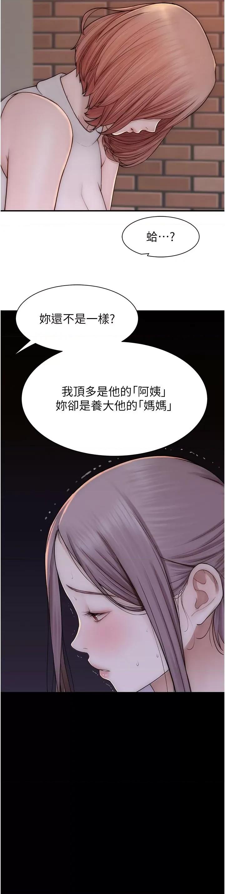 继母的香味 继母的香味第79话 我就是非他不可 第37页