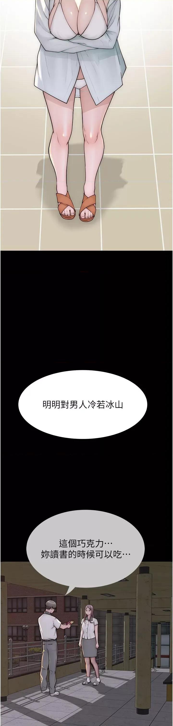 继母的香味 继母的香味第79话 我就是非他不可 第39页