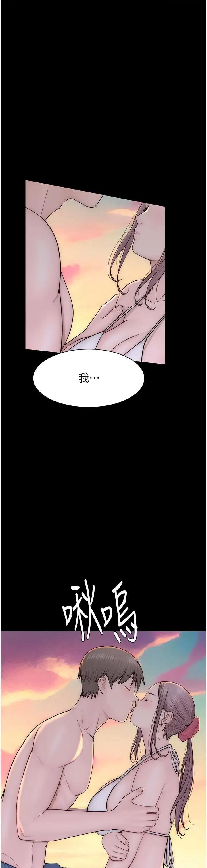 继母的香味 继母的香味第79话 我就是非他不可 第43页