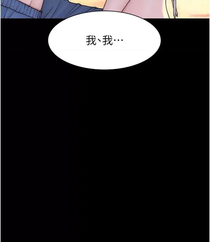 继母的香味 继母的香味第79话 我就是非他不可 第44页