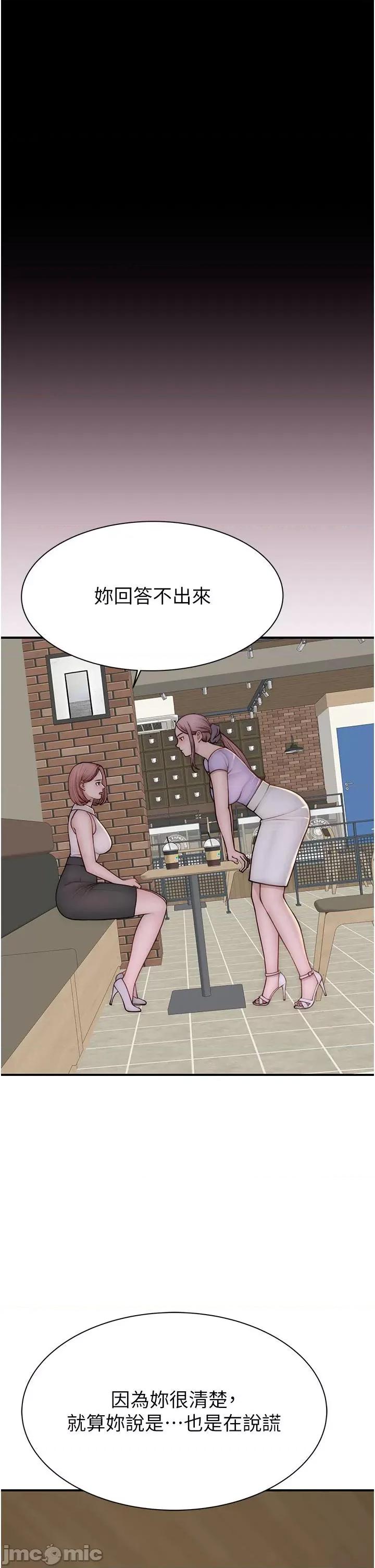 继母的香味 继母的香味第79话 我就是非他不可 第45页