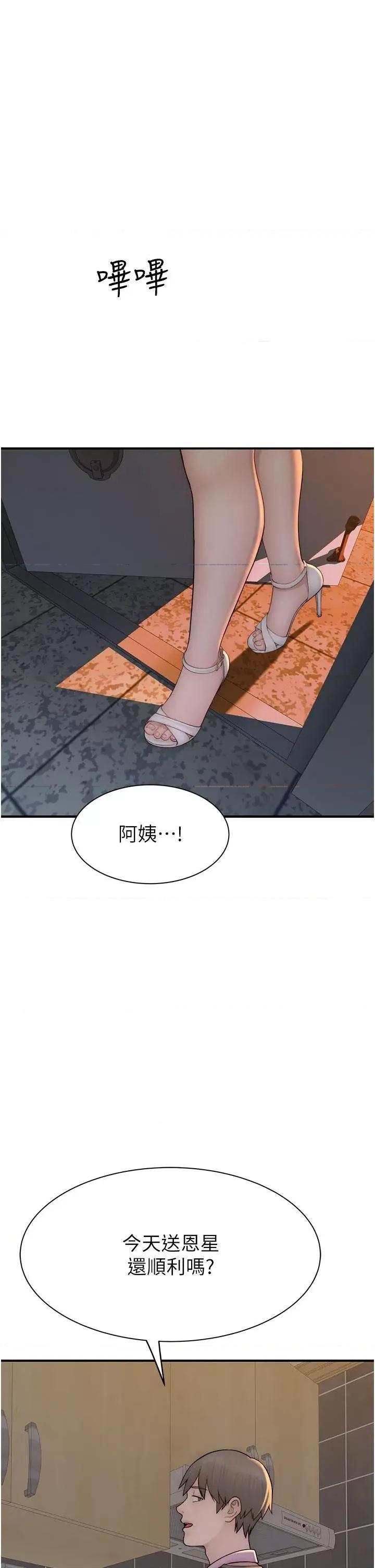 继母的香味 继母的香味第79话 我就是非他不可 第48页
