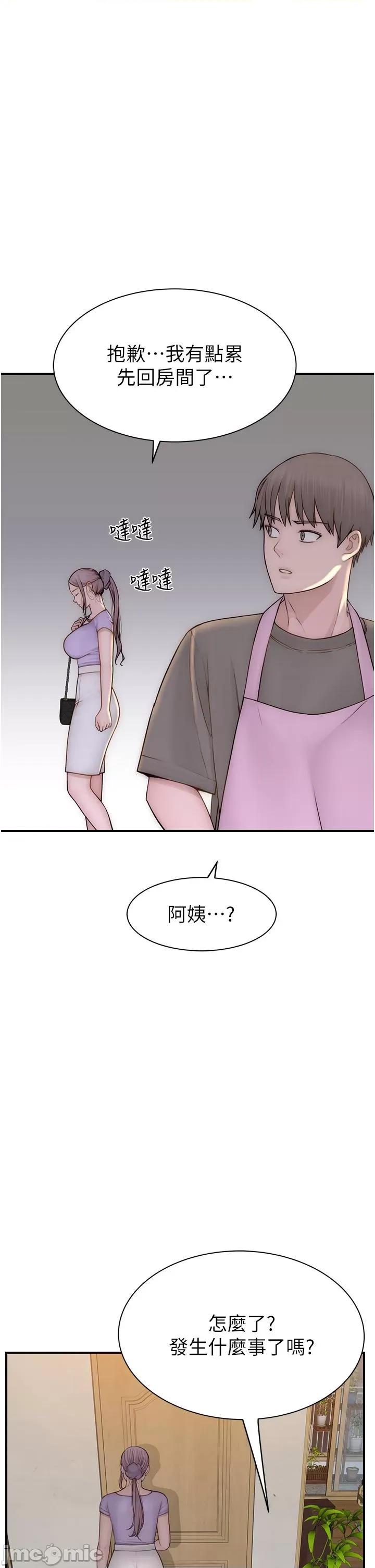 继母的香味 继母的香味第79话 我就是非他不可 第50页