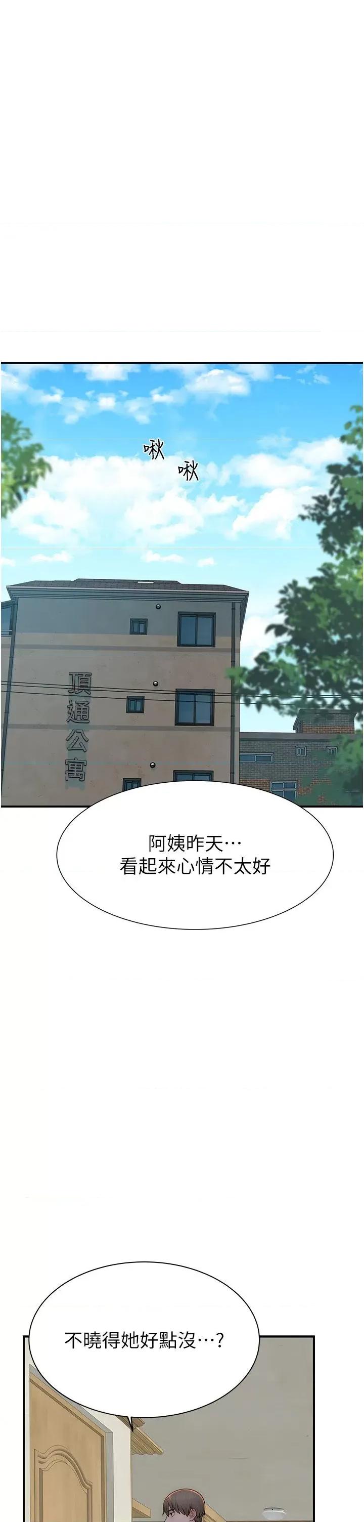继母的香味 继母的香味第79话 我就是非他不可 第58页