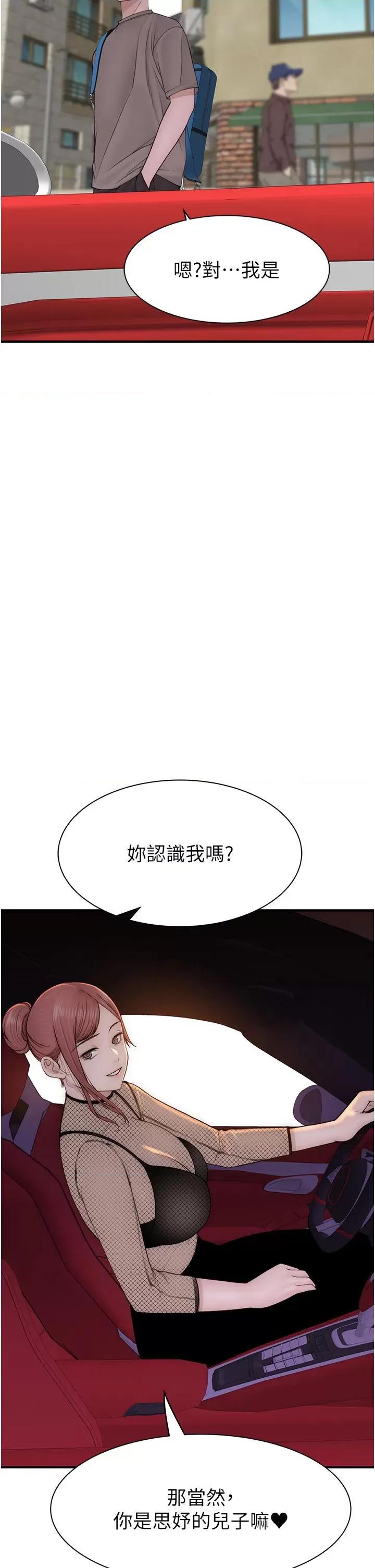 继母的香味 继母的香味第79话 我就是非他不可 第67页