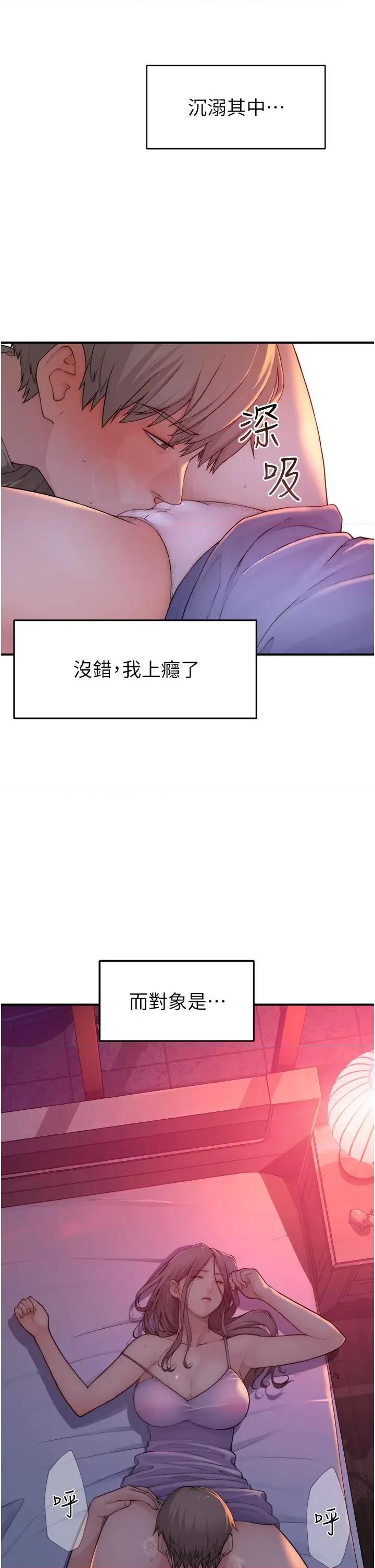 继母的香味 继母的香味 第19页