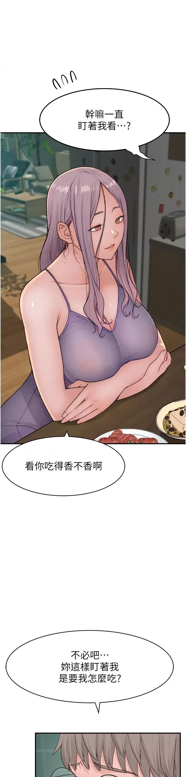 继母的香味 继母的香味 第29页