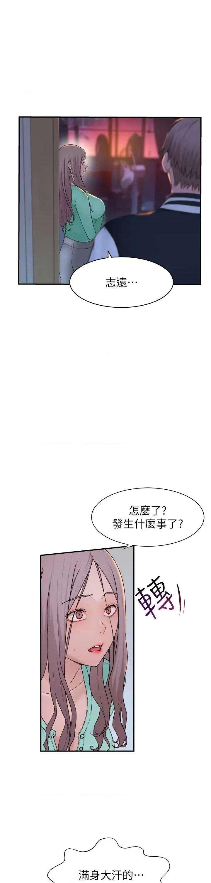 继母的香味 继母的香味 第83页