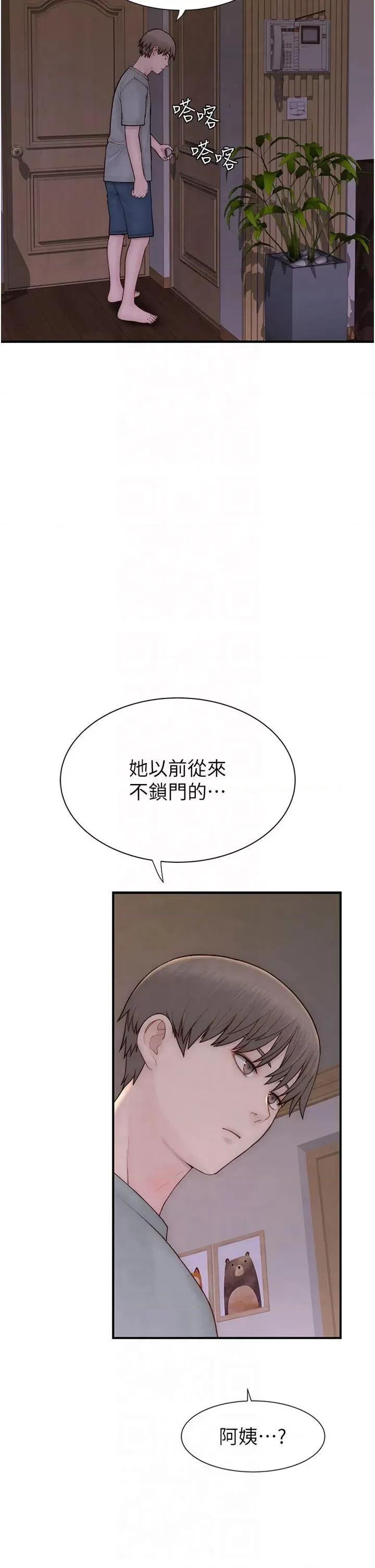 继母的香味 继母的香味第81话 你不想确认看看吗? 第3页