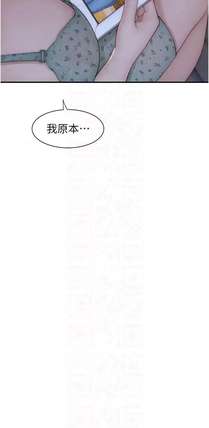 继母的香味 继母的香味第81话 你不想确认看看吗? 第6页