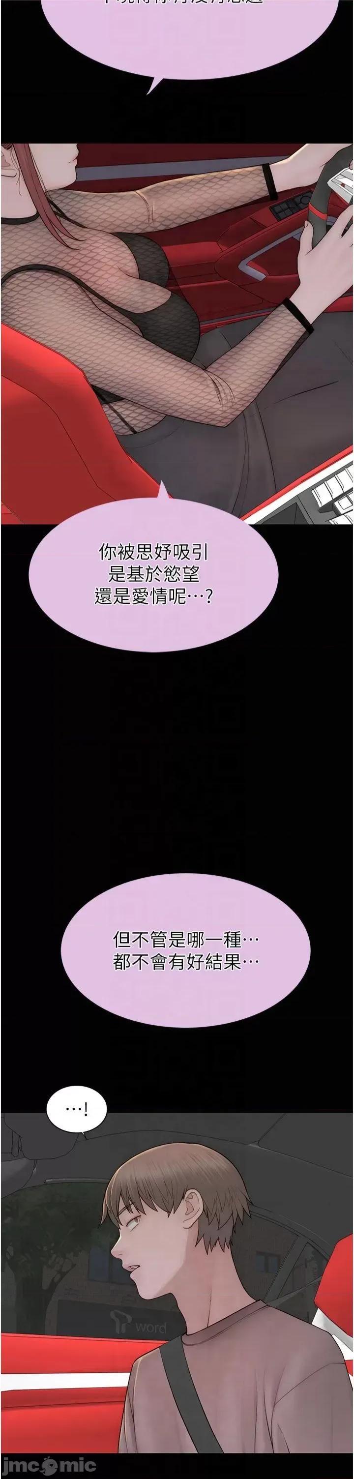 继母的香味 继母的香味第81话 你不想确认看看吗? 第20页