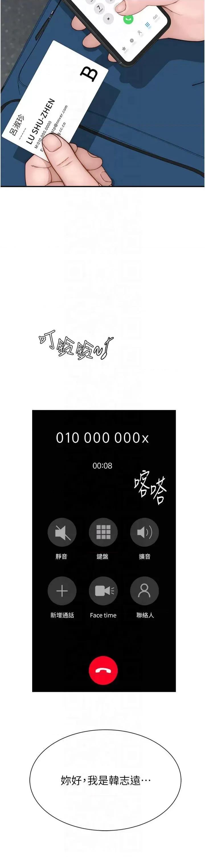 继母的香味 继母的香味第81话 你不想确认看看吗? 第23页