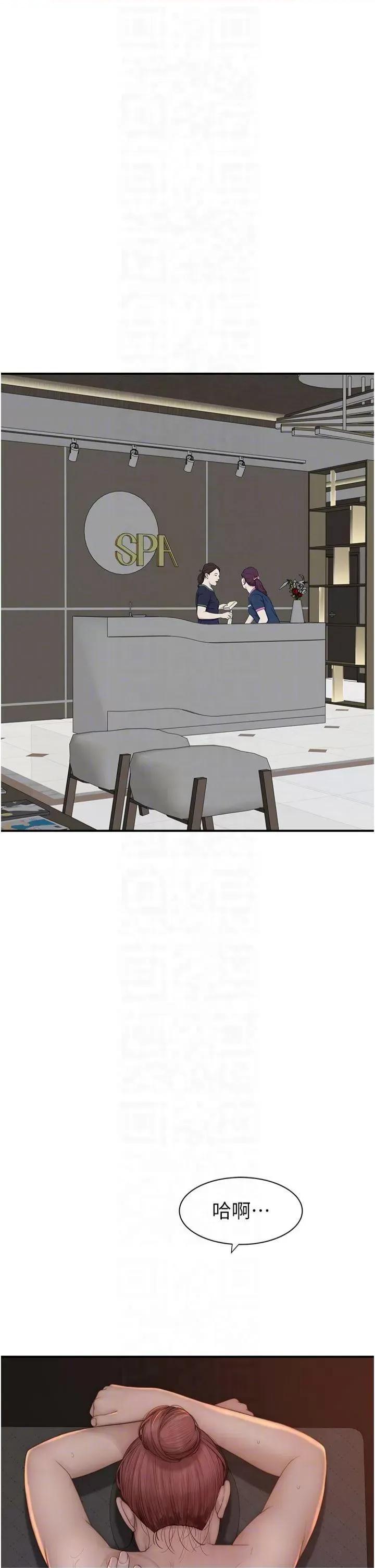 继母的香味 继母的香味第81话 你不想确认看看吗? 第26页