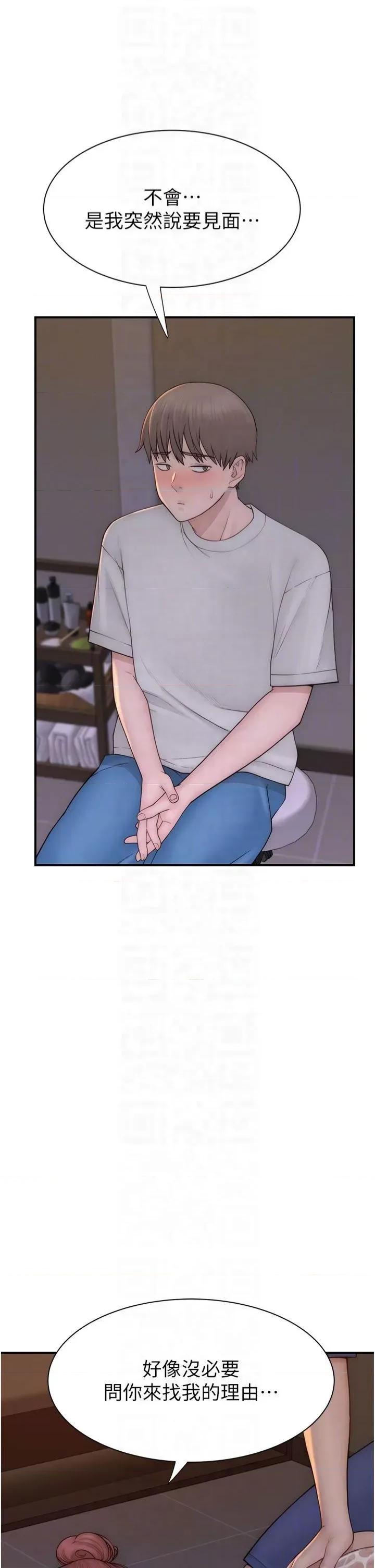 继母的香味 继母的香味第81话 你不想确认看看吗? 第32页