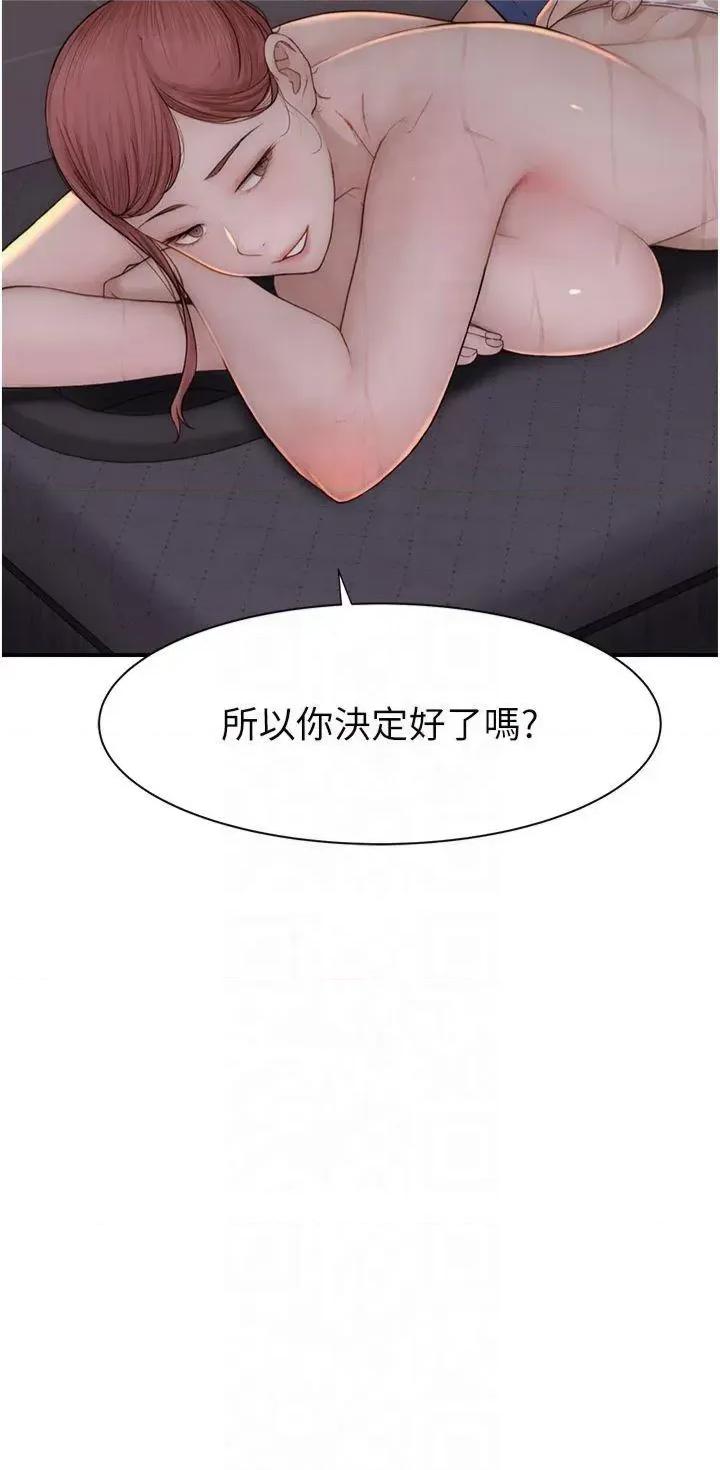 继母的香味 继母的香味第81话 你不想确认看看吗? 第33页