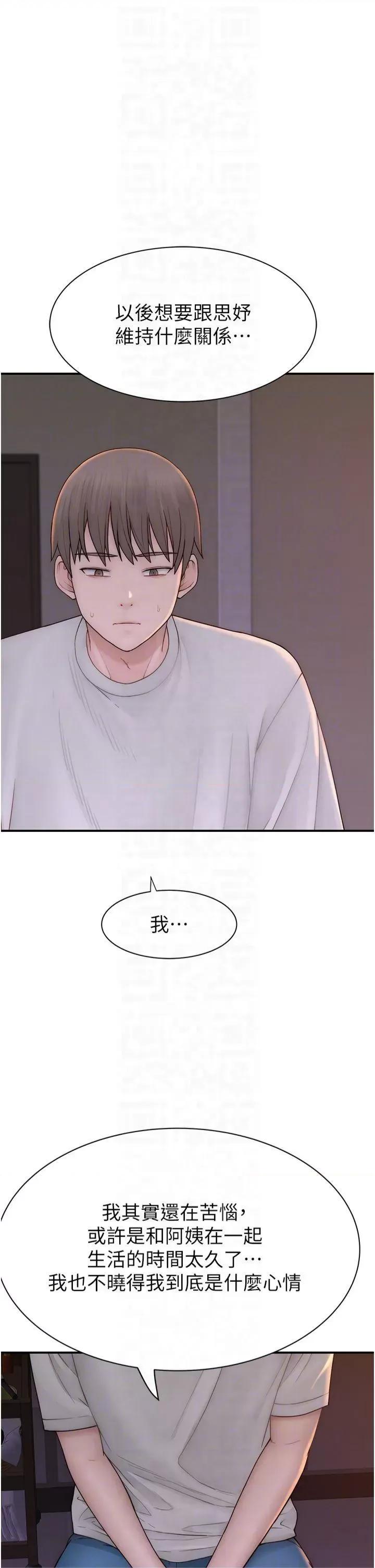 继母的香味 继母的香味第81话 你不想确认看看吗? 第34页