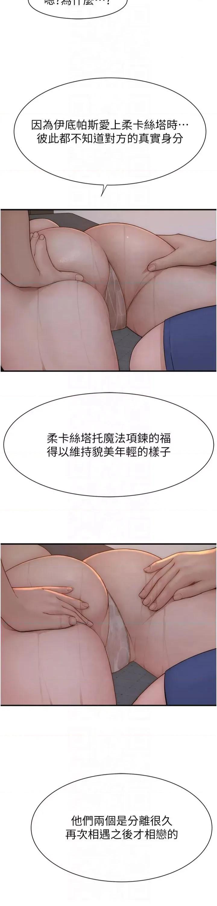 继母的香味 继母的香味第81话 你不想确认看看吗? 第37页