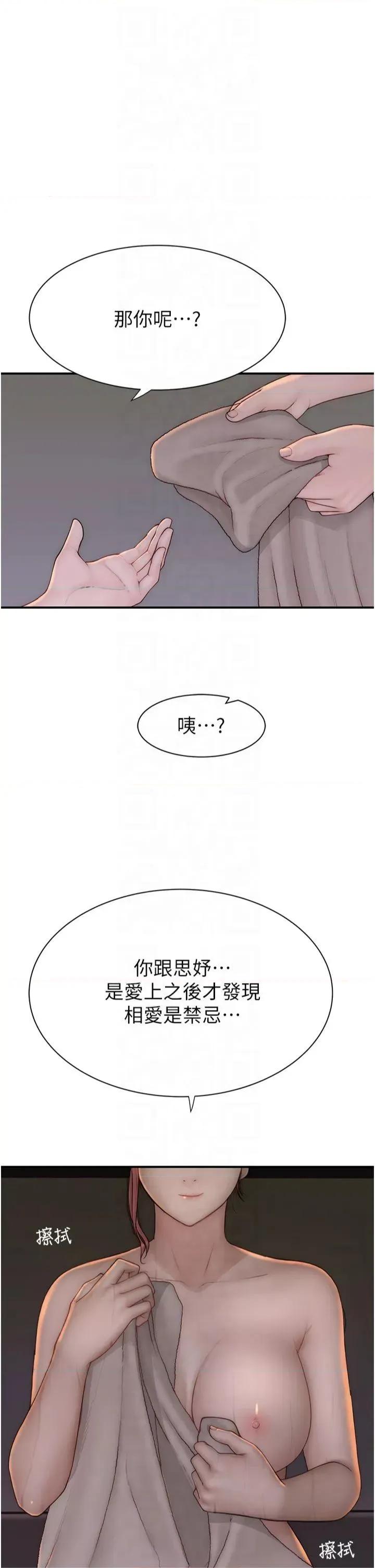 继母的香味 继母的香味第81话 你不想确认看看吗? 第41页