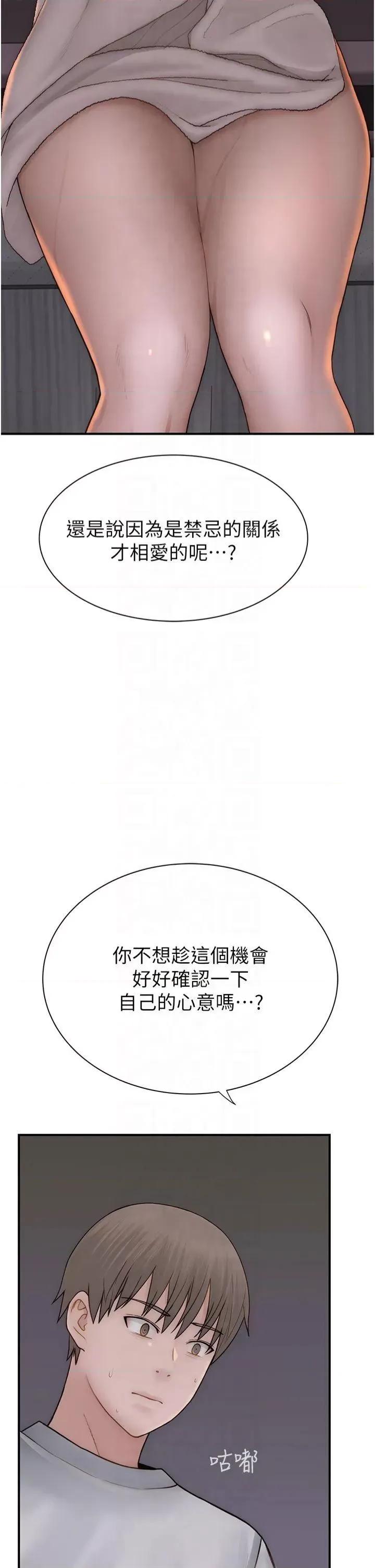 继母的香味 继母的香味第81话 你不想确认看看吗? 第42页