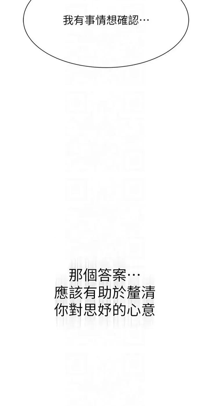 继母的香味 继母的香味第81话 你不想确认看看吗? 第64页