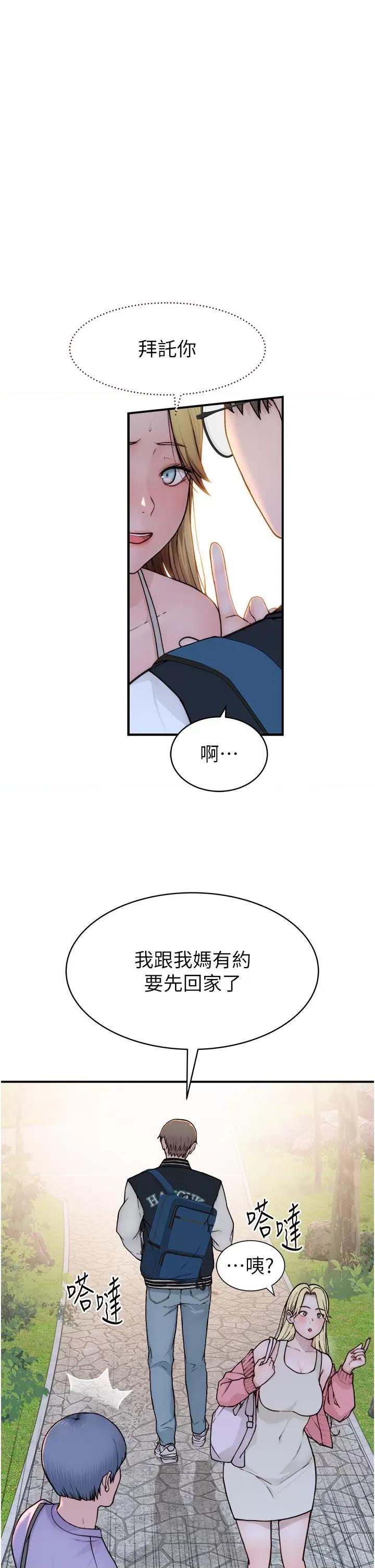 继母的香味 继母的香味 第66页