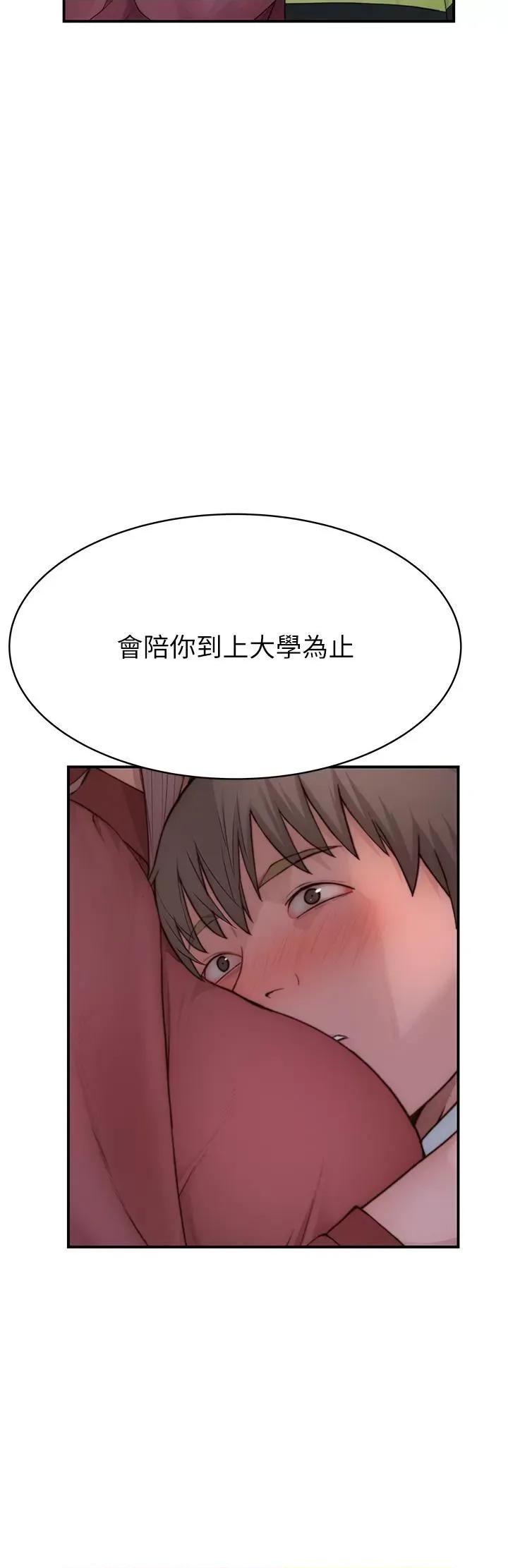 继母的香味 继母的香味 第71页
