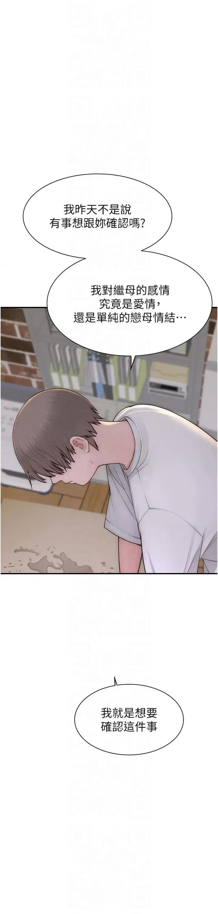 继母的香味 继母的香味第83话 钢琴教师的意淫法 第9页