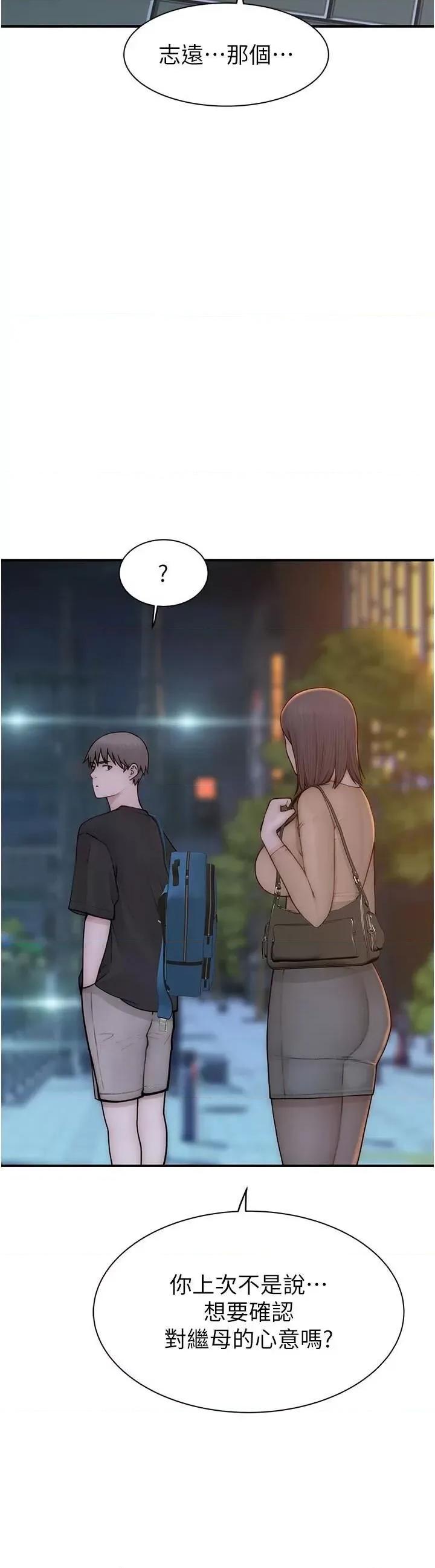 继母的香味 继母的香味第84话 直接用肉体确认 第19页