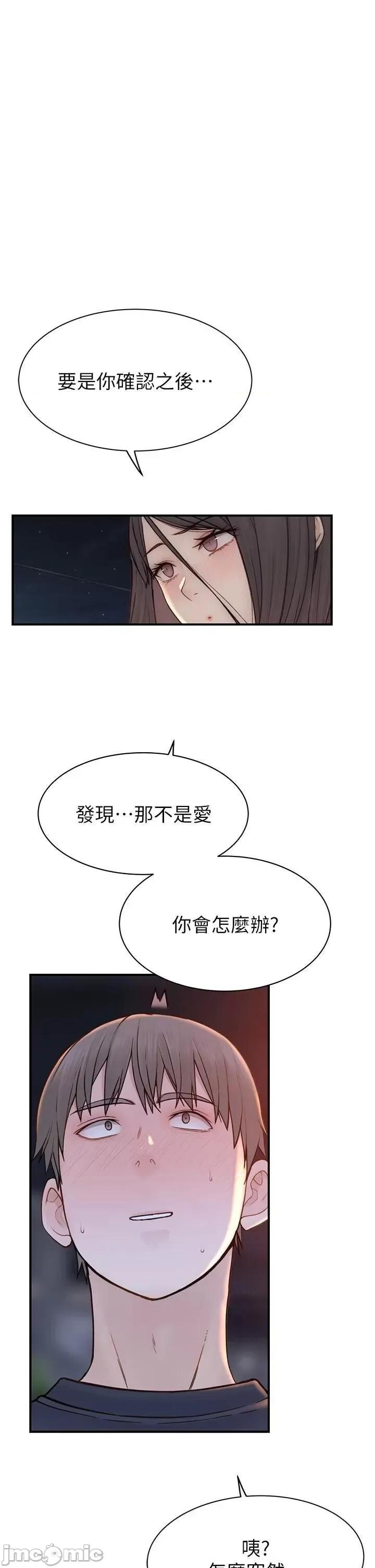 继母的香味 继母的香味第84话 直接用肉体确认 第20页