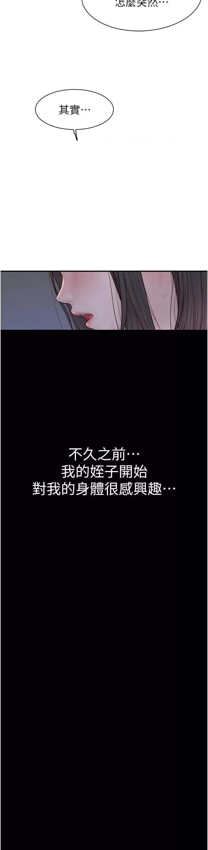 继母的香味 继母的香味第84话 直接用肉体确认 第21页