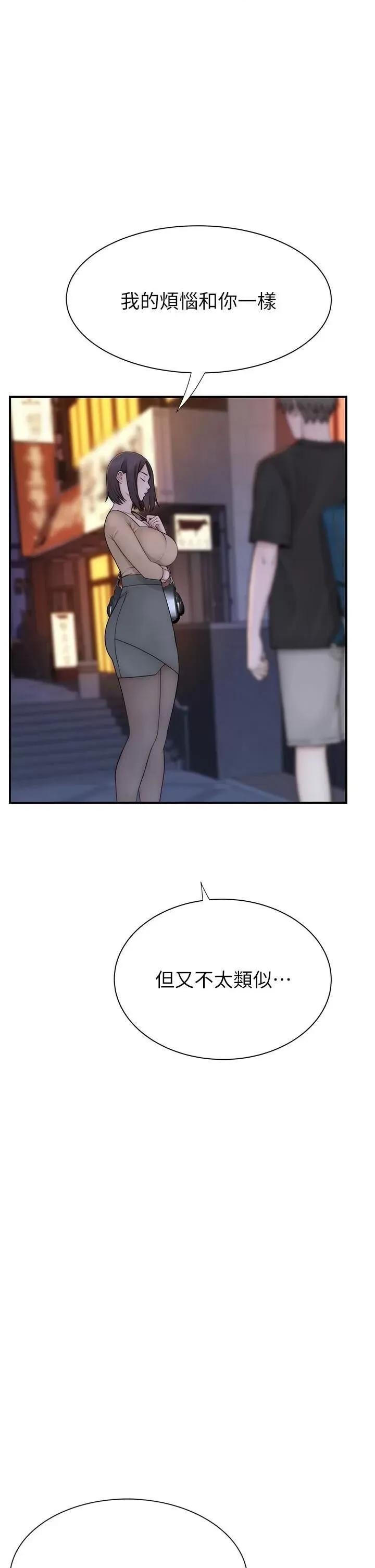 继母的香味 继母的香味第84话 直接用肉体确认 第29页