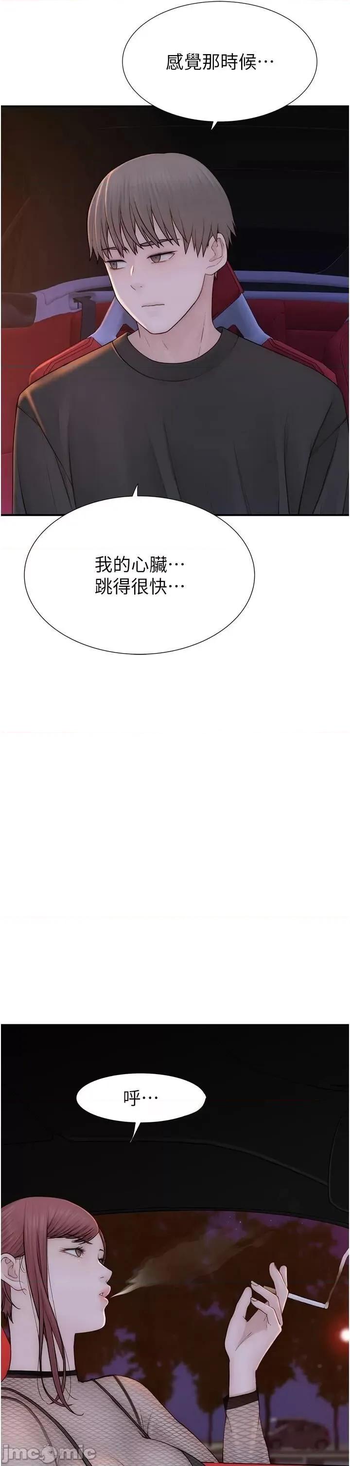 继母的香味 继母的香味第84话 直接用肉体确认 第35页