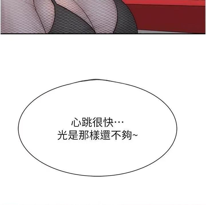 继母的香味 继母的香味第84话 直接用肉体确认 第36页