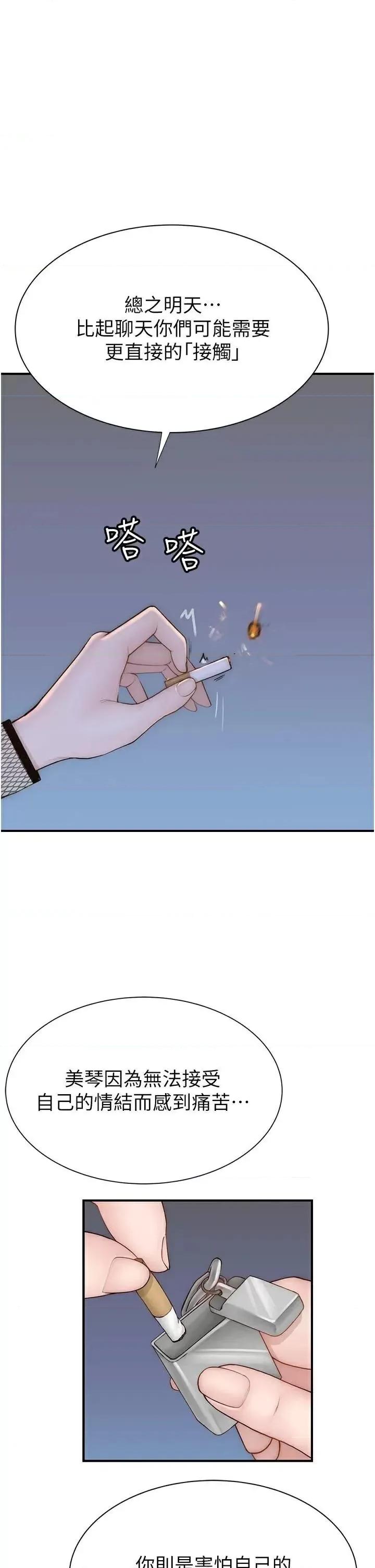 继母的香味 继母的香味第84话 直接用肉体确认 第37页
