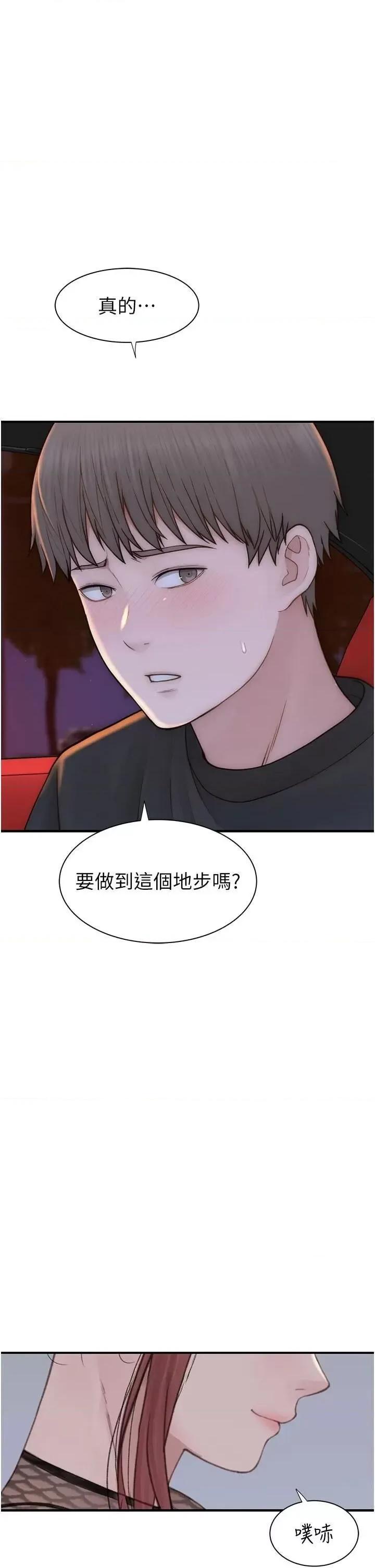 继母的香味 继母的香味第84话 直接用肉体确认 第39页