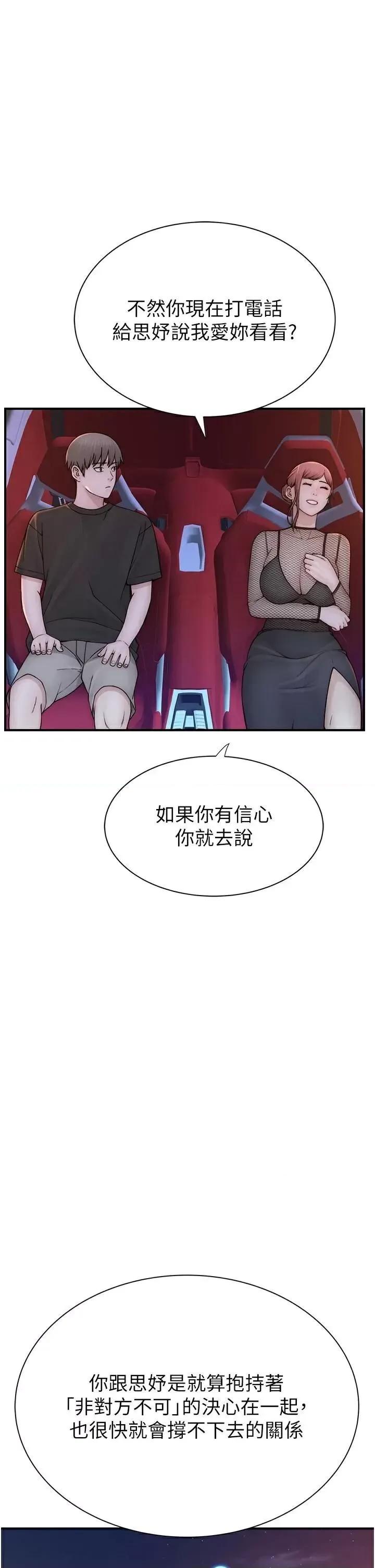 继母的香味 继母的香味第84话 直接用肉体确认 第42页