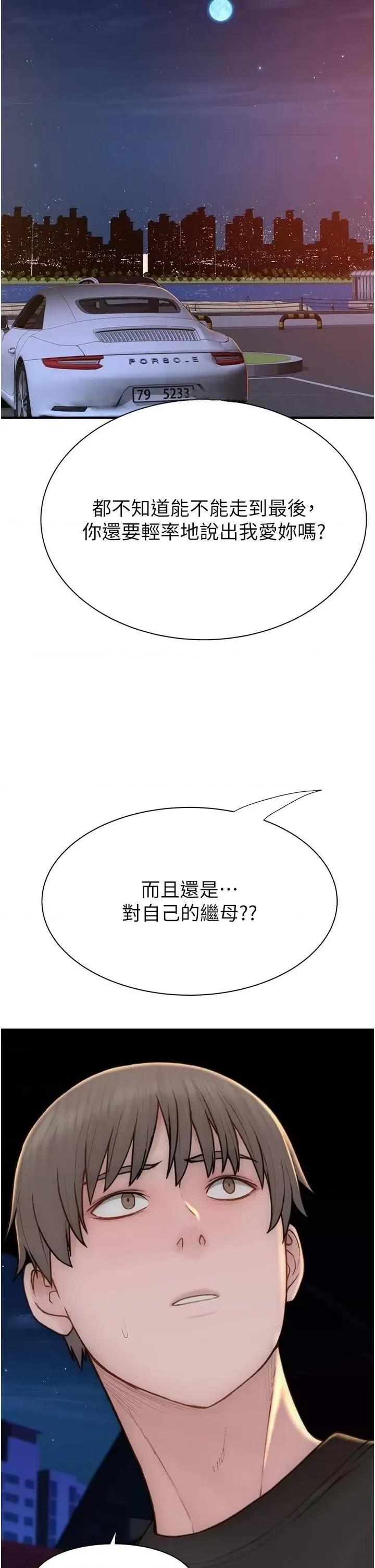 继母的香味 继母的香味第84话 直接用肉体确认 第43页