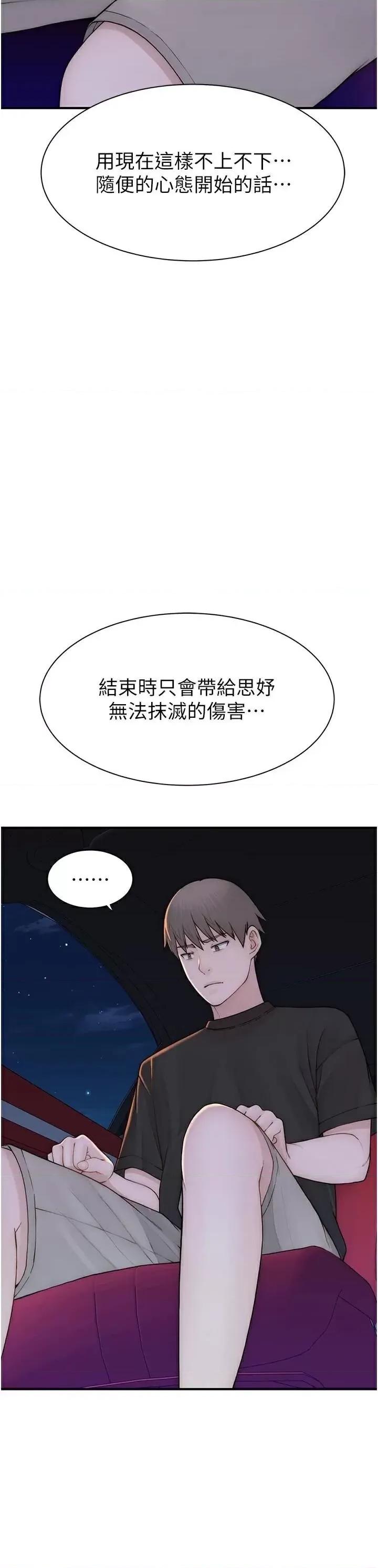 继母的香味 继母的香味第84话 直接用肉体确认 第46页
