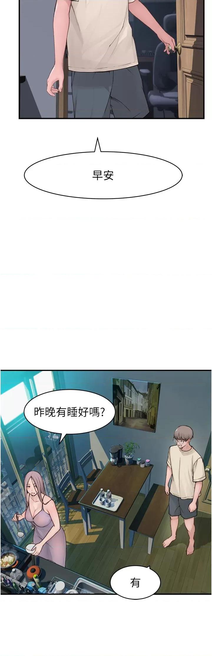 继母的香味 继母的香味 第24页