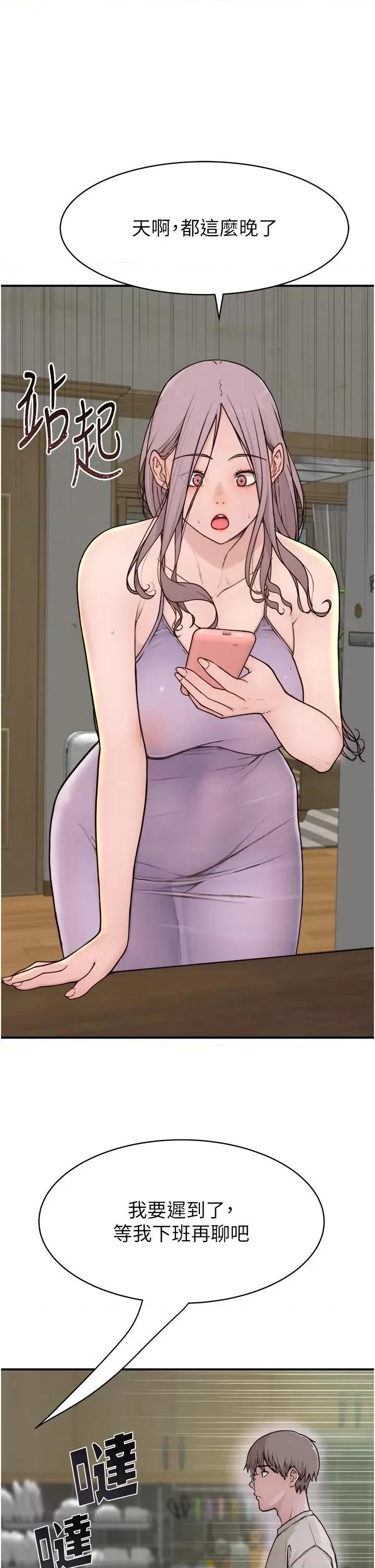 继母的香味 继母的香味 第49页