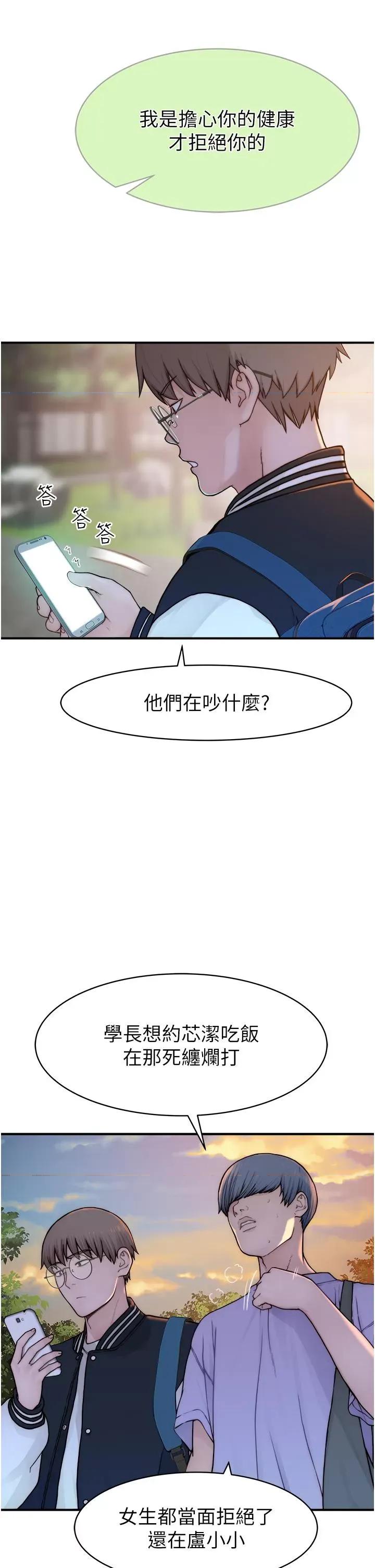 继母的香味 继母的香味 第58页